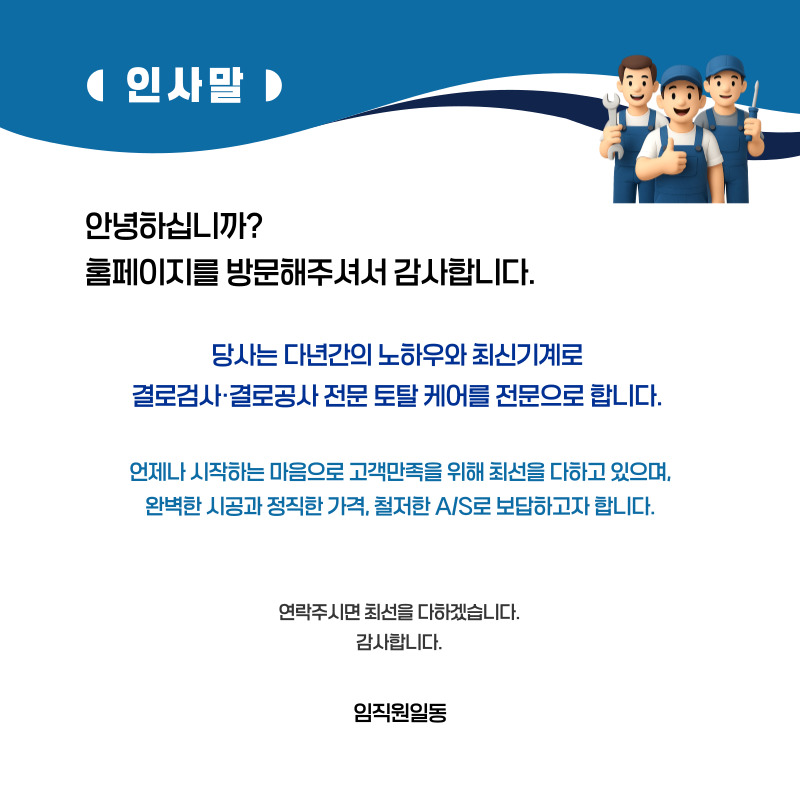 영광 주택 아파트 공장 결로검사 결로공사 시공업체