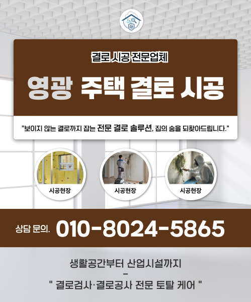 주택 결로 시공 모바일 비주얼 0